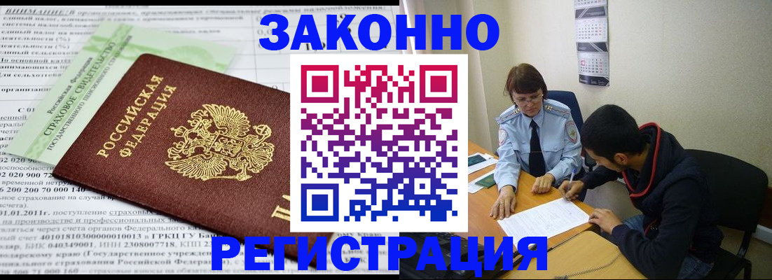 временная регистрация купить в Беломорске