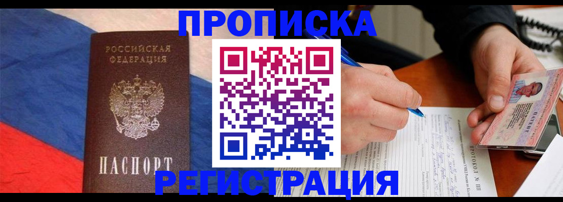 временная регистрация надежно в Беломорске