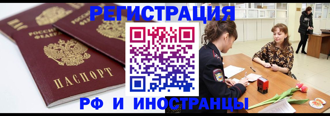 временная регистрация законно в Беломорске